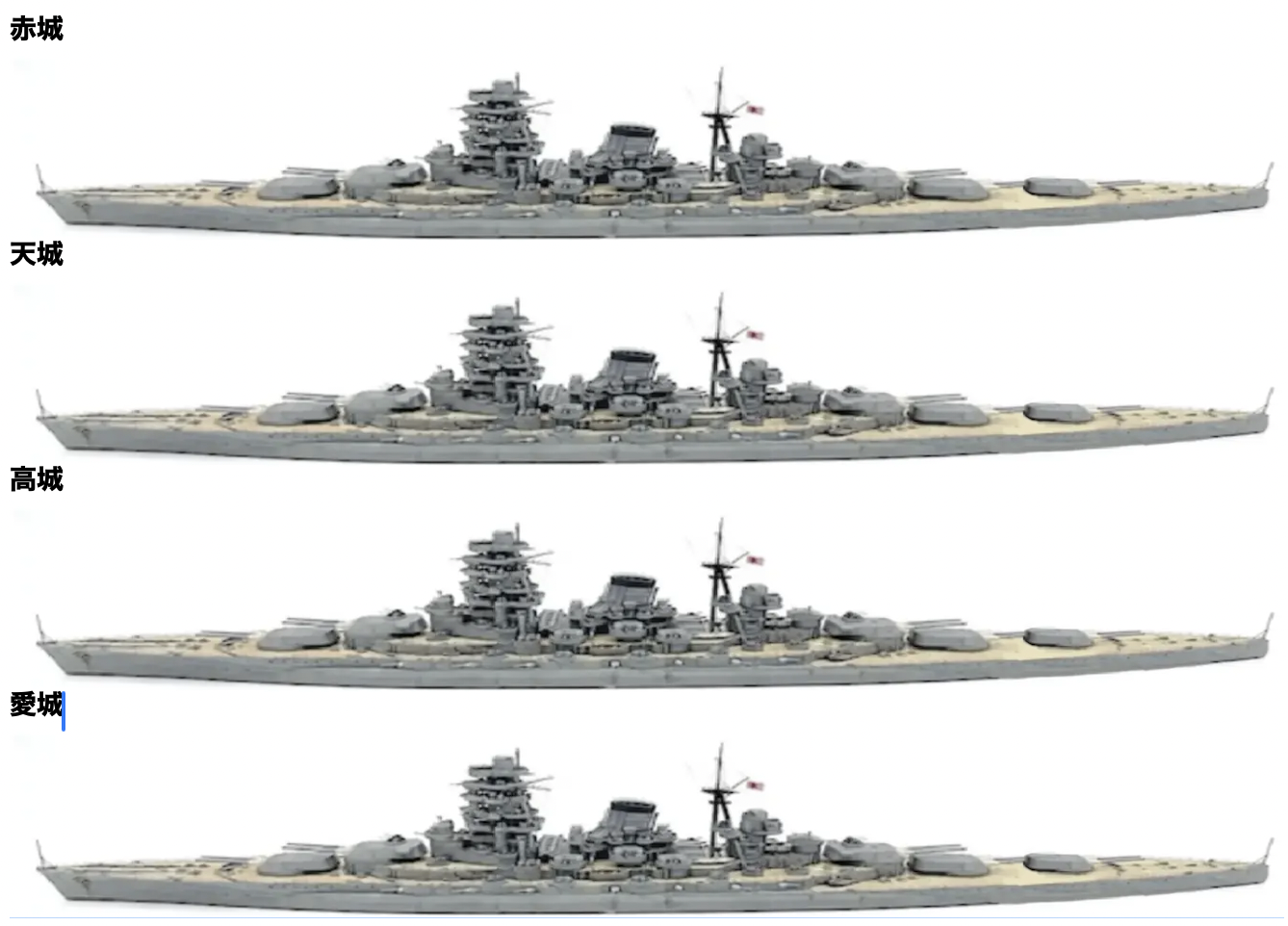  物語ミニスカ美少女M 日海軍11号巡戦赤城級