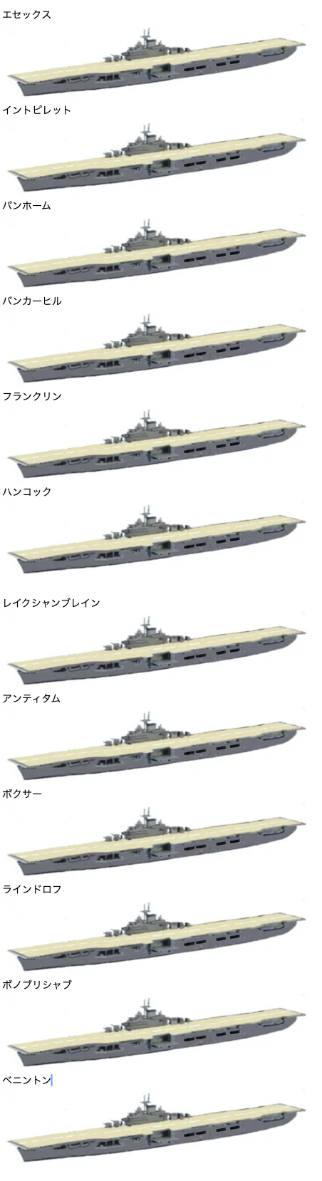 物語ミニスカ美少女M 米エセックス級重空母