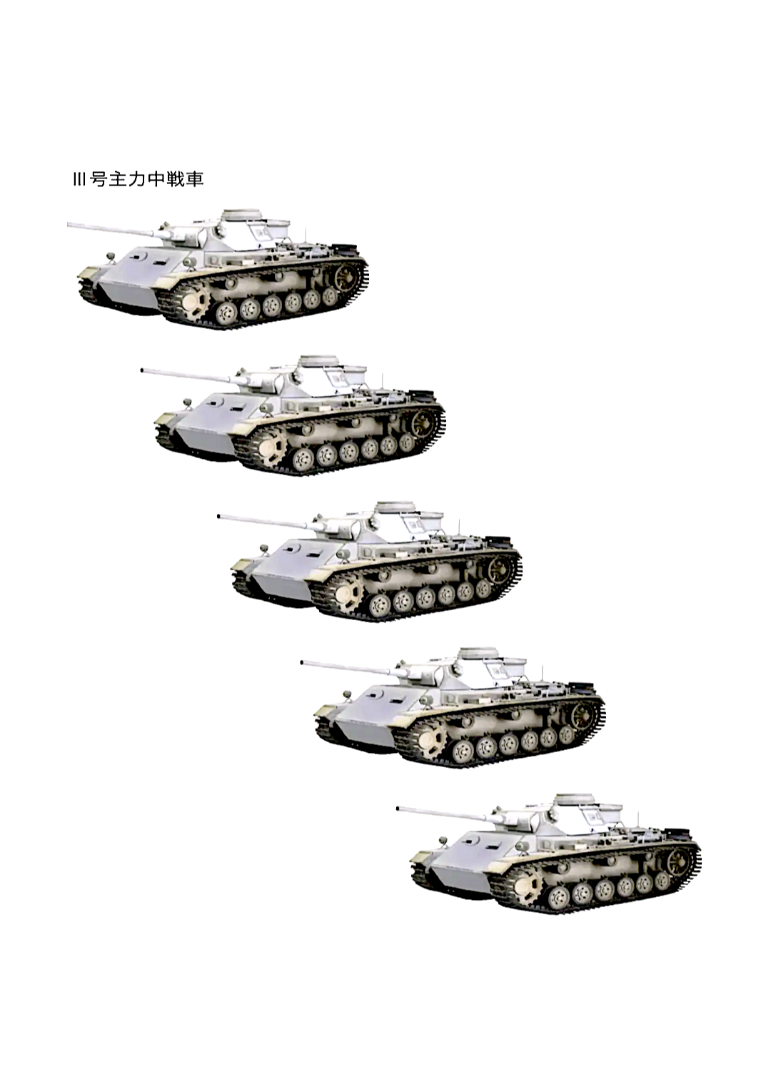物語ミニスカ美少女M 独Ⅲ号中戦車
