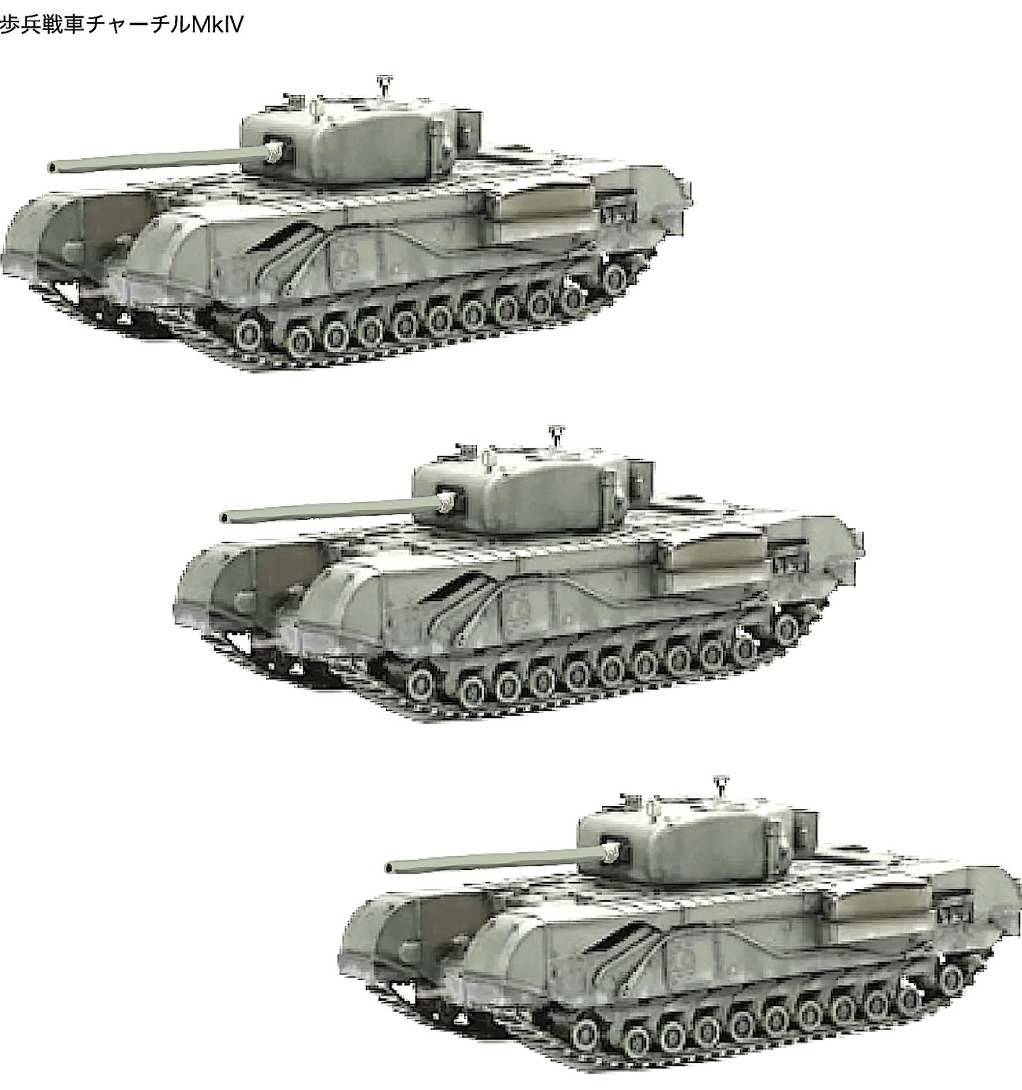 物語ミニスカ美少女M 英歩兵戦車チャーチル