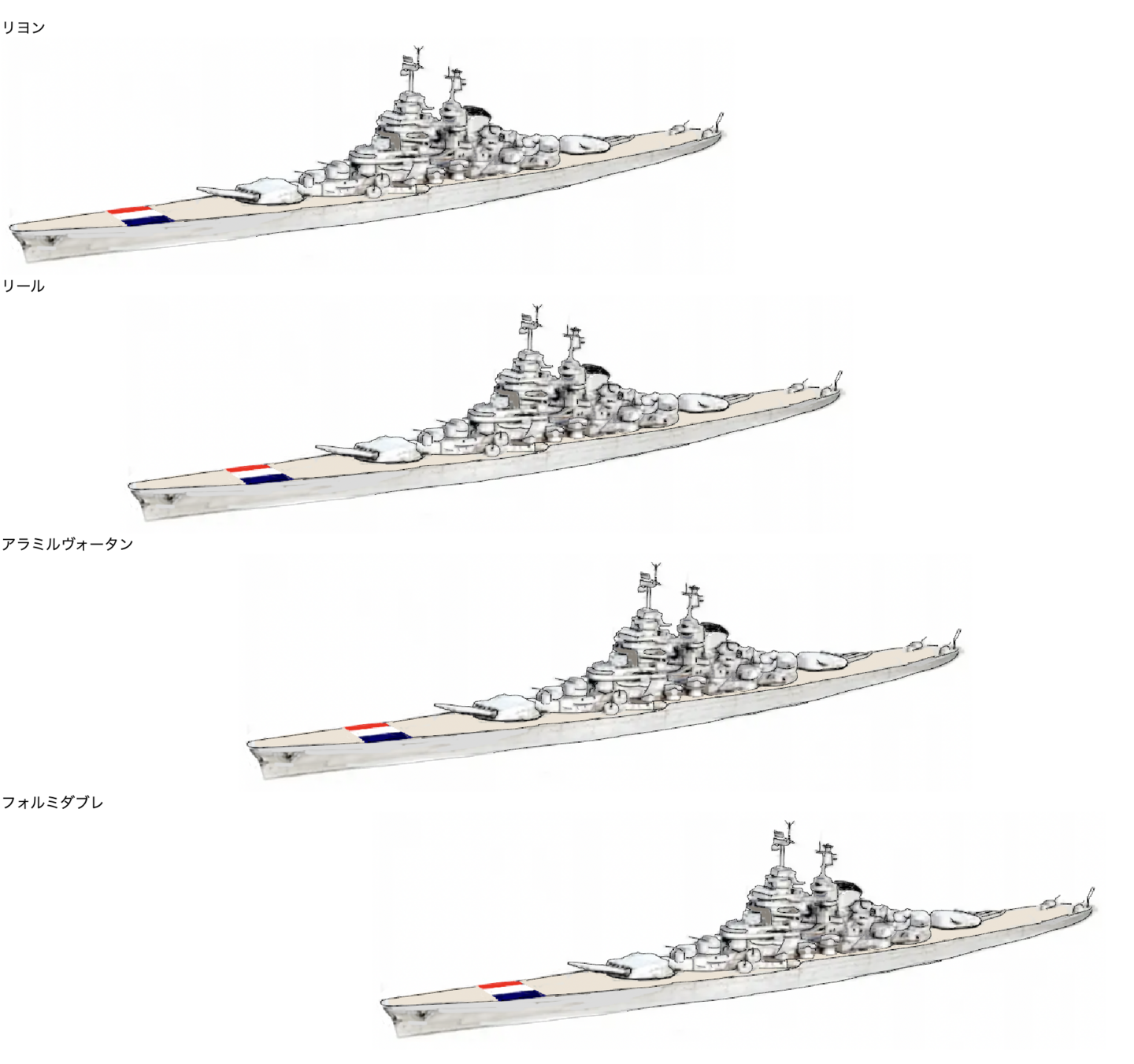 物語ミニスカ美少女M￼ 仏戦艦リヨン級