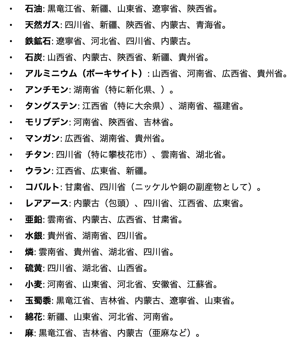 物語ミニスカ美少女M 中国資源産出地域