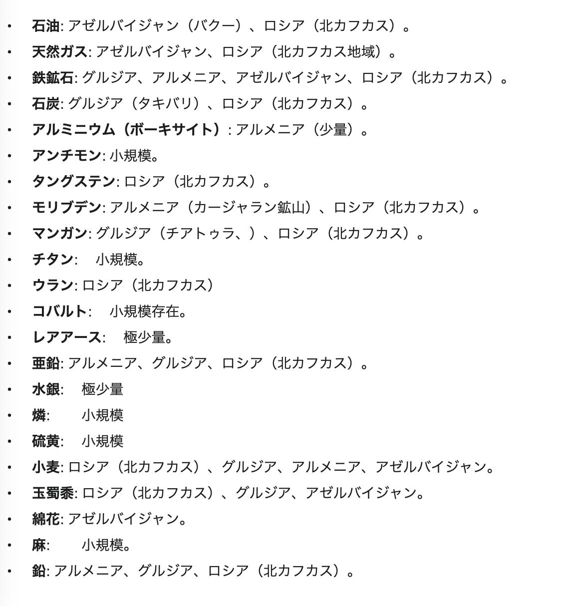 物語ミニスカ美少女M カフカス地方各資源産出地域